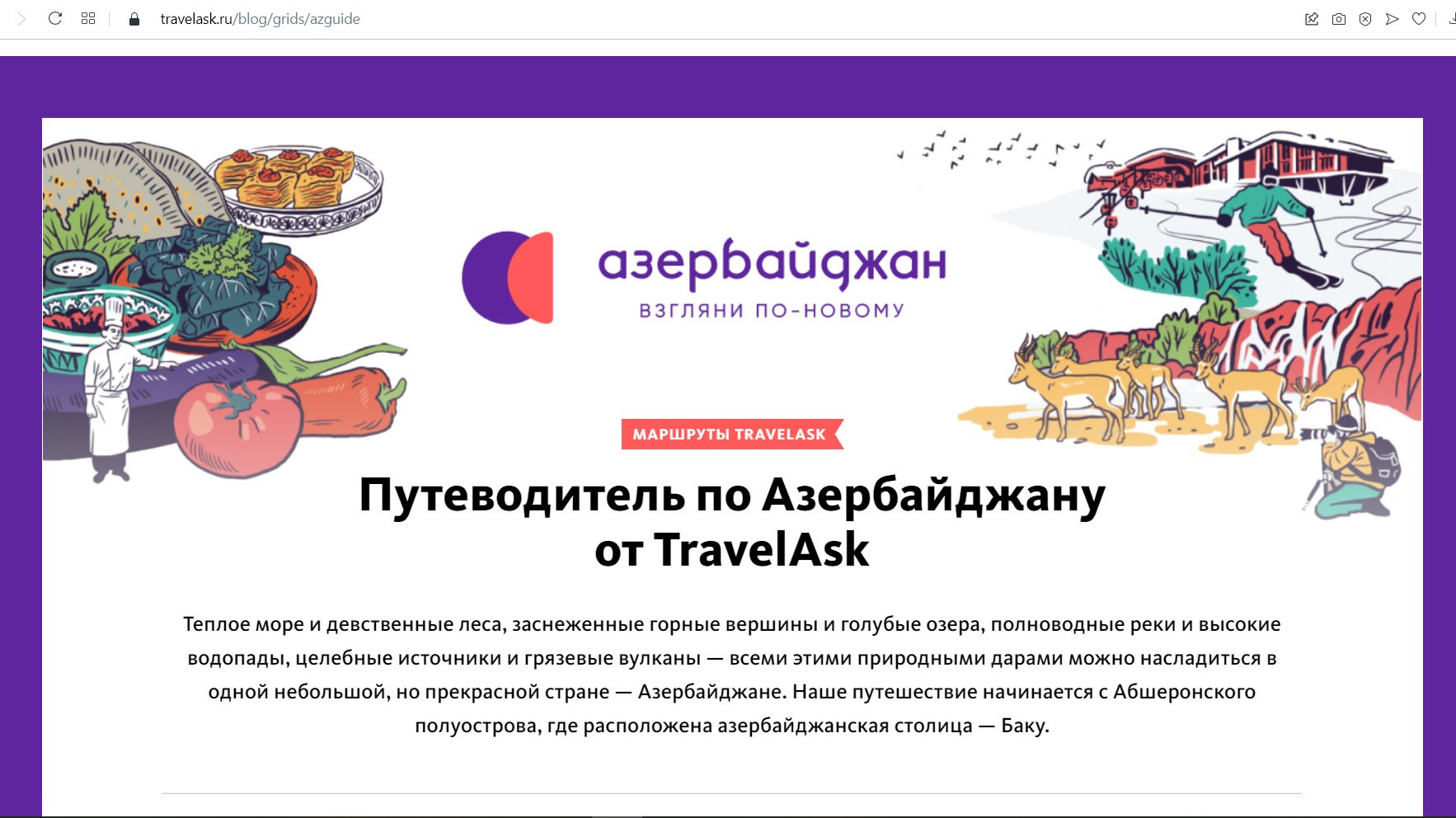 ATB Rusiyanın ən iri səyahət platformalarından biri ilə kampaniyaya start verib